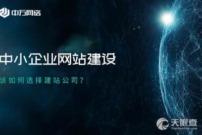 北京中萬(wàn)網(wǎng)絡(luò)科技有限責(zé)任公司 驅(qū)動(dòng)數(shù)字未來(lái)的科技先鋒
