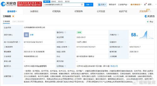 皖通科技等企業(yè)聯(lián)合在京成立數(shù)智科技公司，注冊(cè)資本100萬(wàn)元深耕系統(tǒng)集成